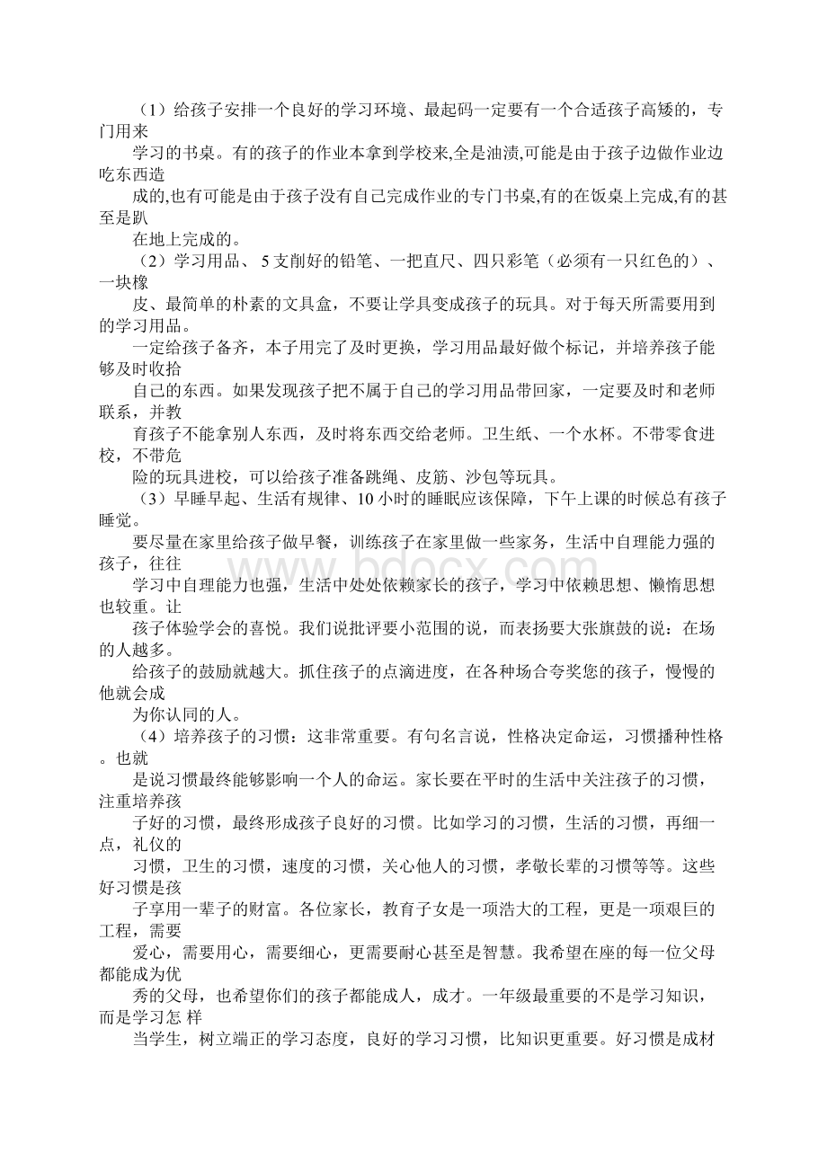 感恩老师演讲稿家长会Word格式.docx_第3页