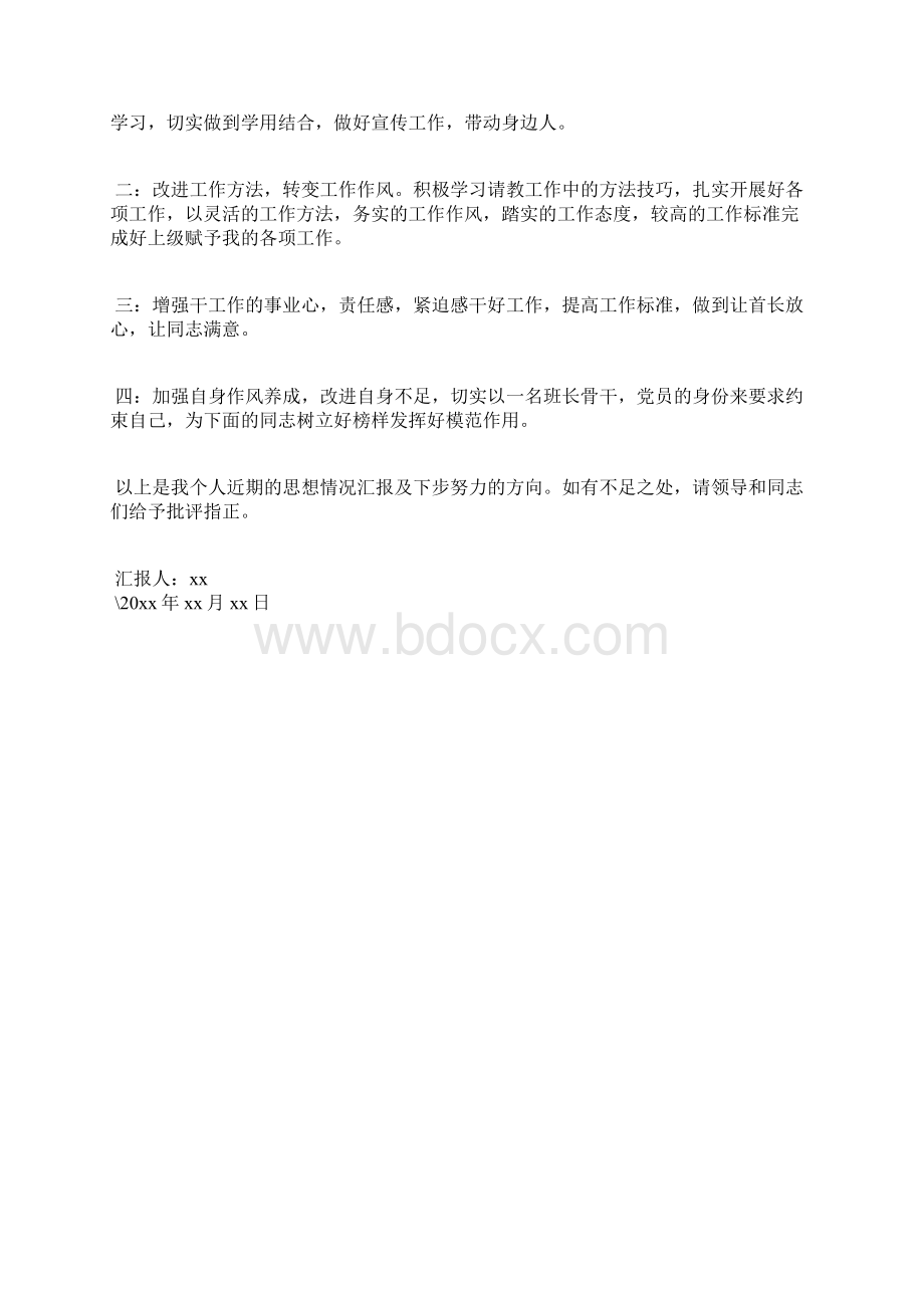 最新党员思想汇报范文思想指导行为思想汇报文档五篇 2Word格式.docx_第2页