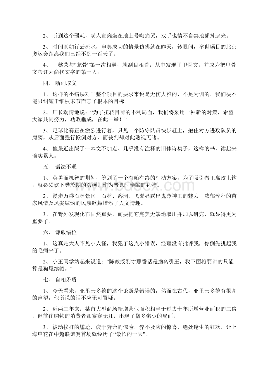 基础熟语病句名句Word格式.docx_第2页