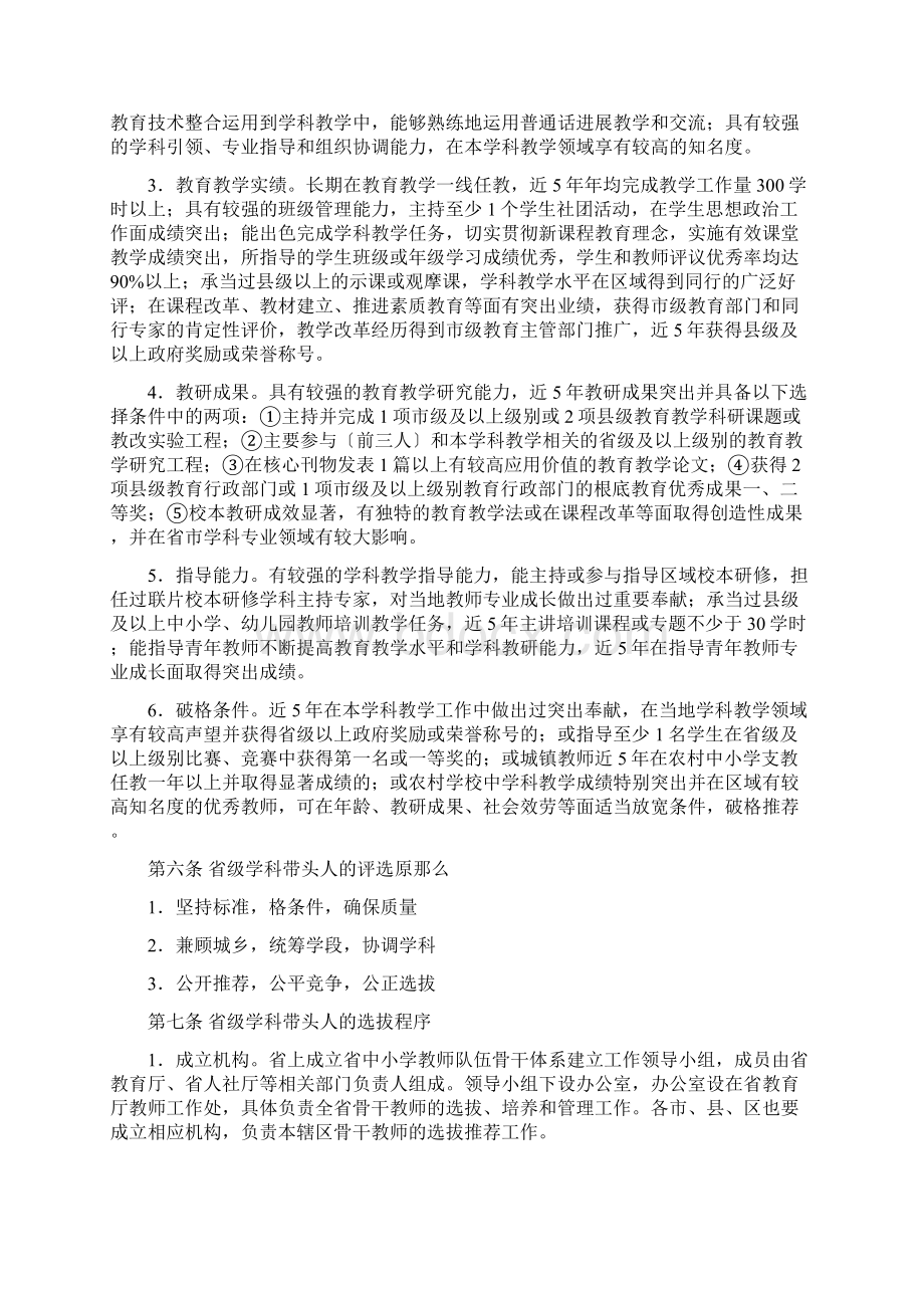 陕西省中小学学科带头人选拔及管理办法.docx_第2页