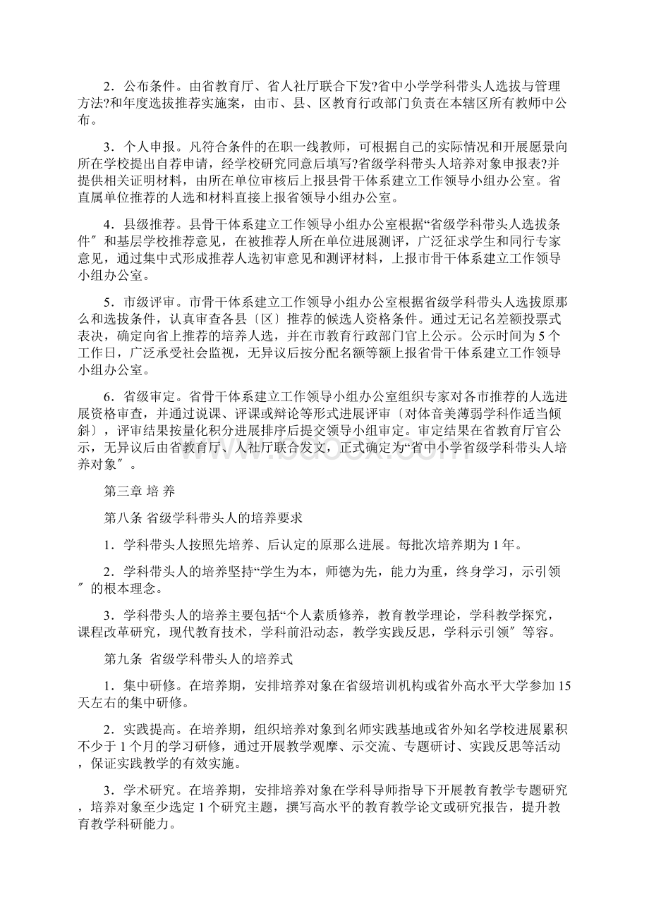 陕西省中小学学科带头人选拔及管理办法.docx_第3页