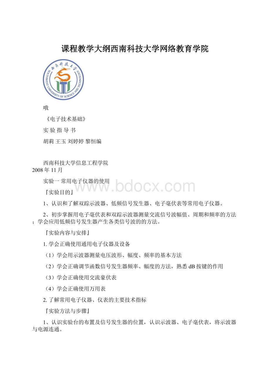 课程教学大纲西南科技大学网络教育学院.docx