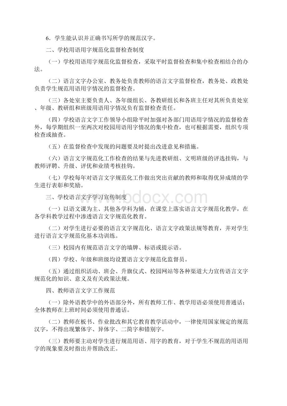 学校语言文字规章制度.docx_第2页