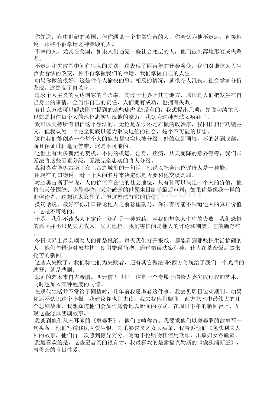 阿兰德波顿ted演讲稿.docx_第3页