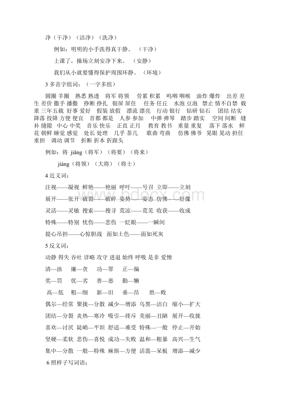 语文复习三年级下册.docx_第2页