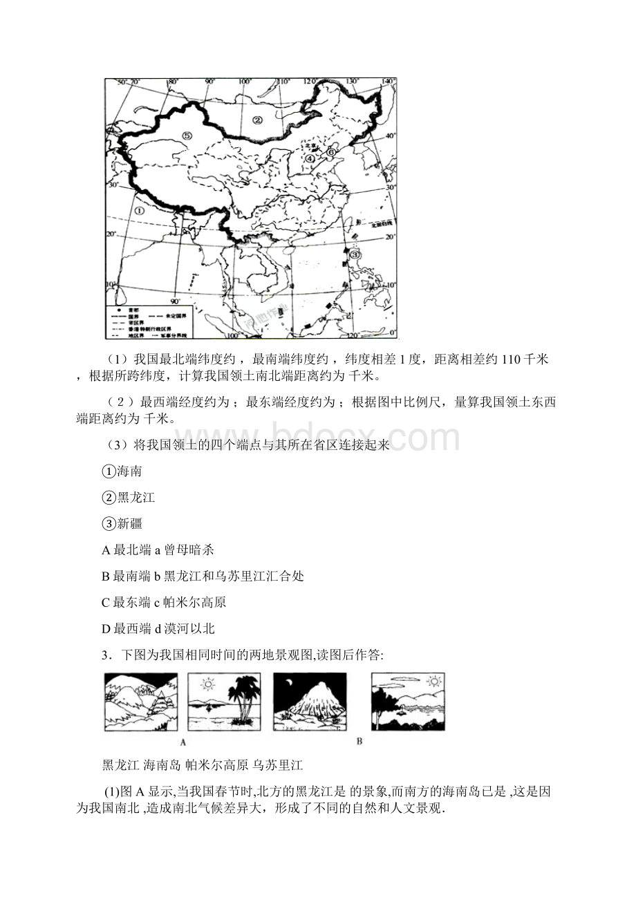 河南省八年级地理11疆域作业新版新人教版Word下载.docx_第3页