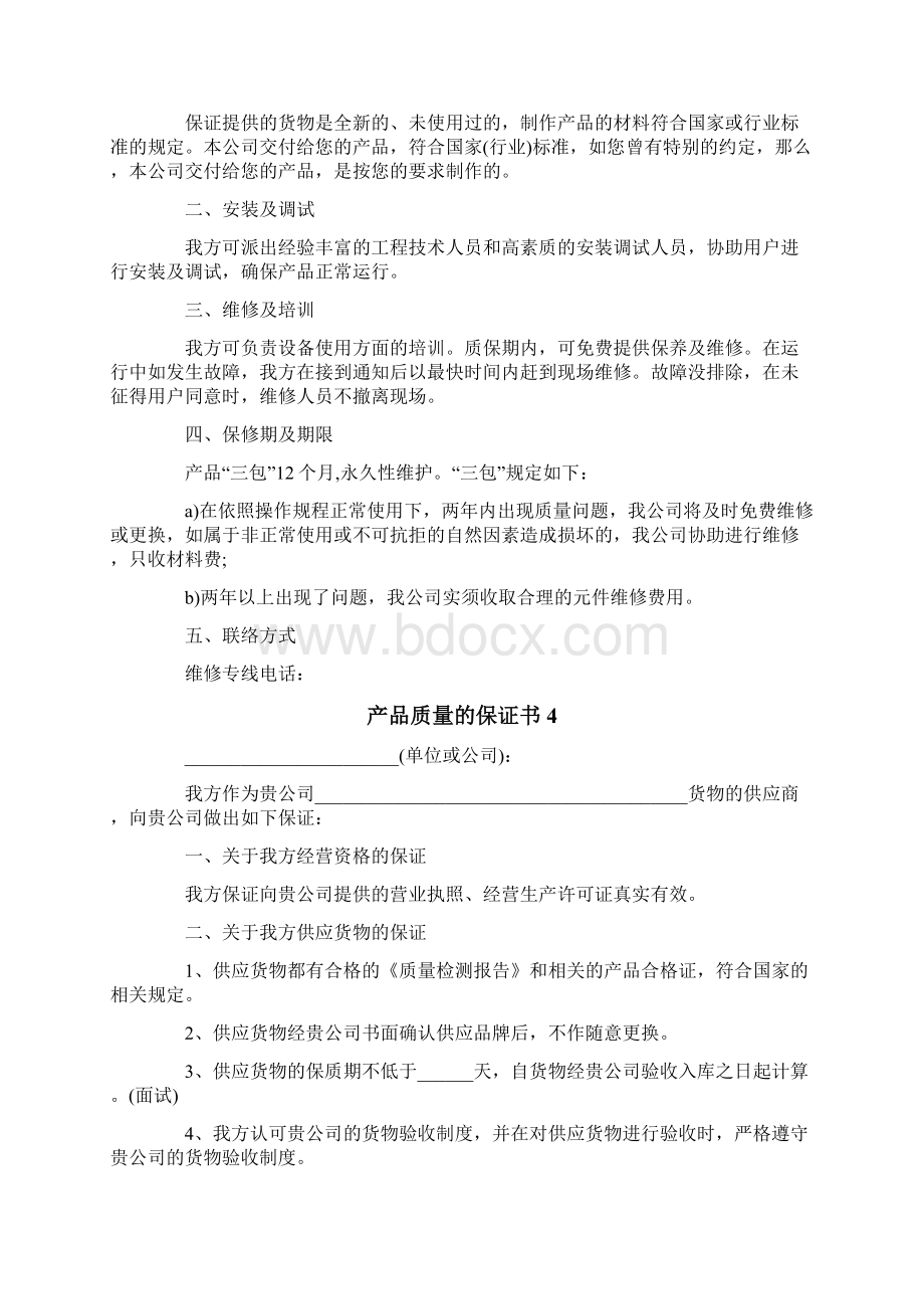 产品质量的保证书15篇.docx_第3页