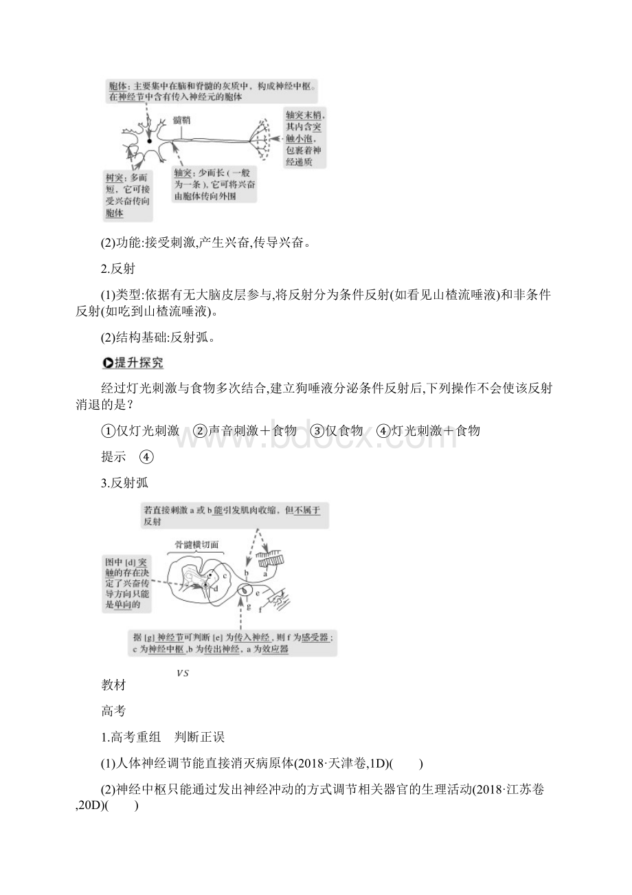 高中高届高级生物复习资料创新设计配套学案及练习必修三 第八单元 第23讲.docx_第2页