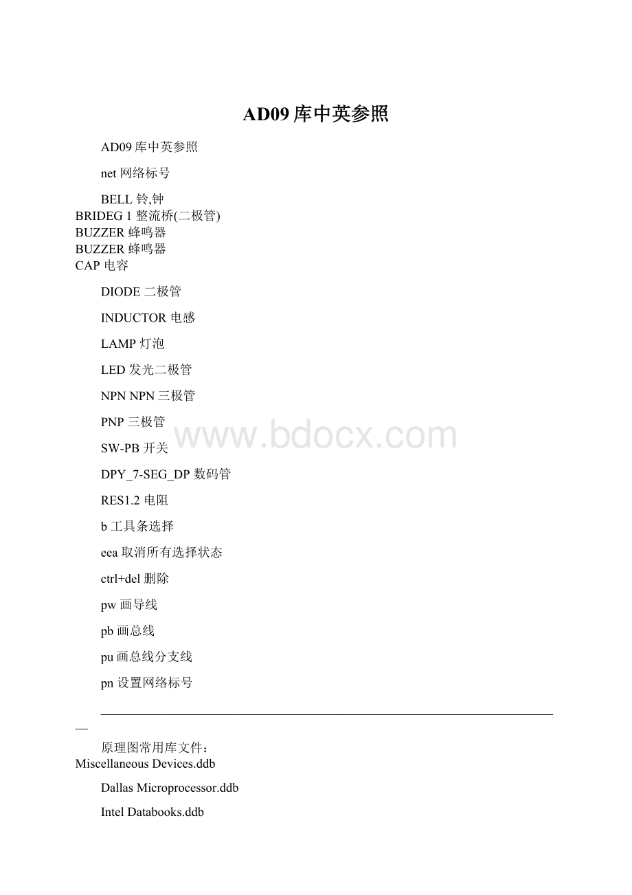 AD09库中英参照Word文件下载.docx