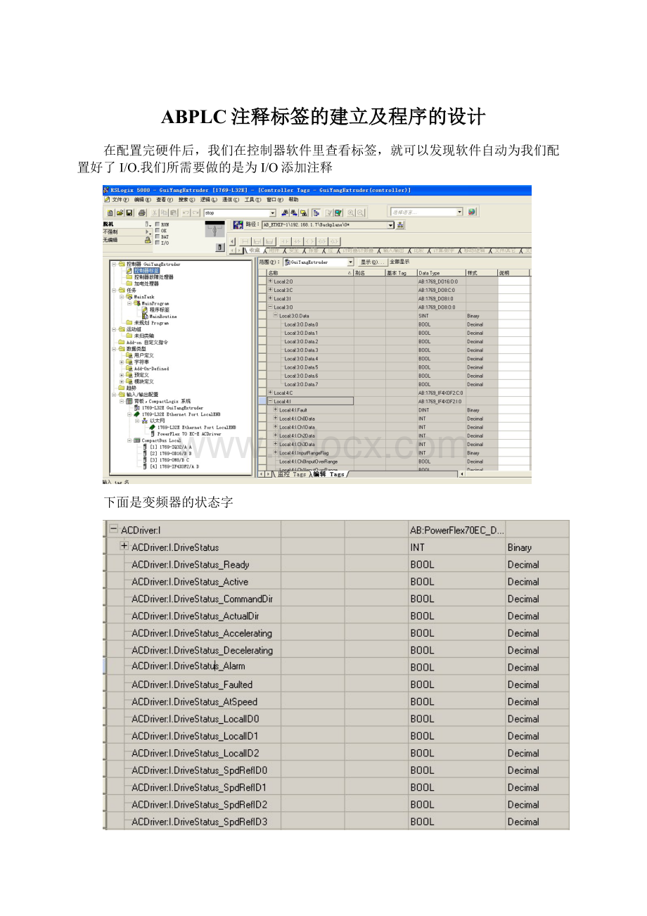 ABPLC注释标签的建立及程序的设计.docx