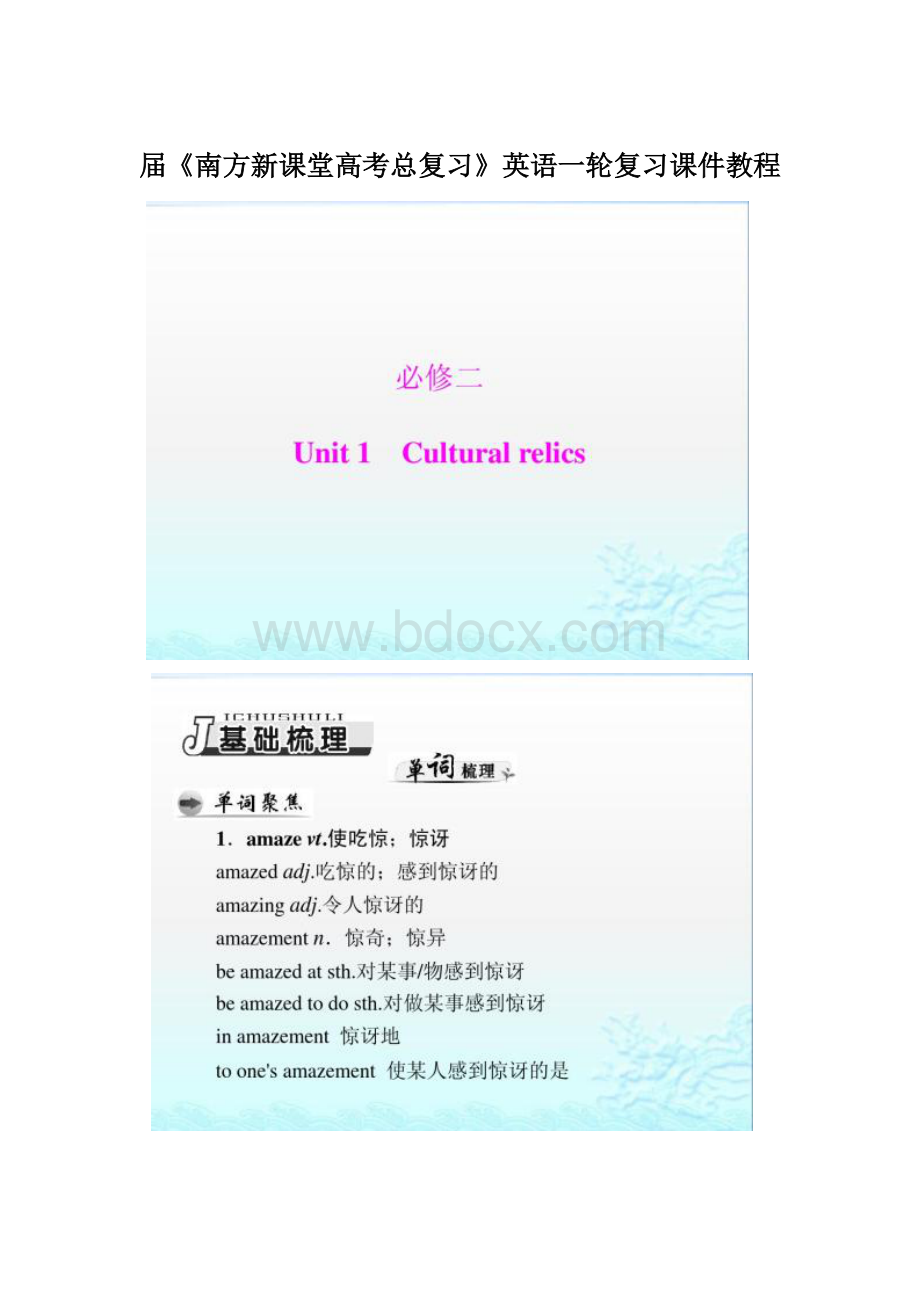 届《南方新课堂高考总复习》英语一轮复习课件教程.docx_第1页