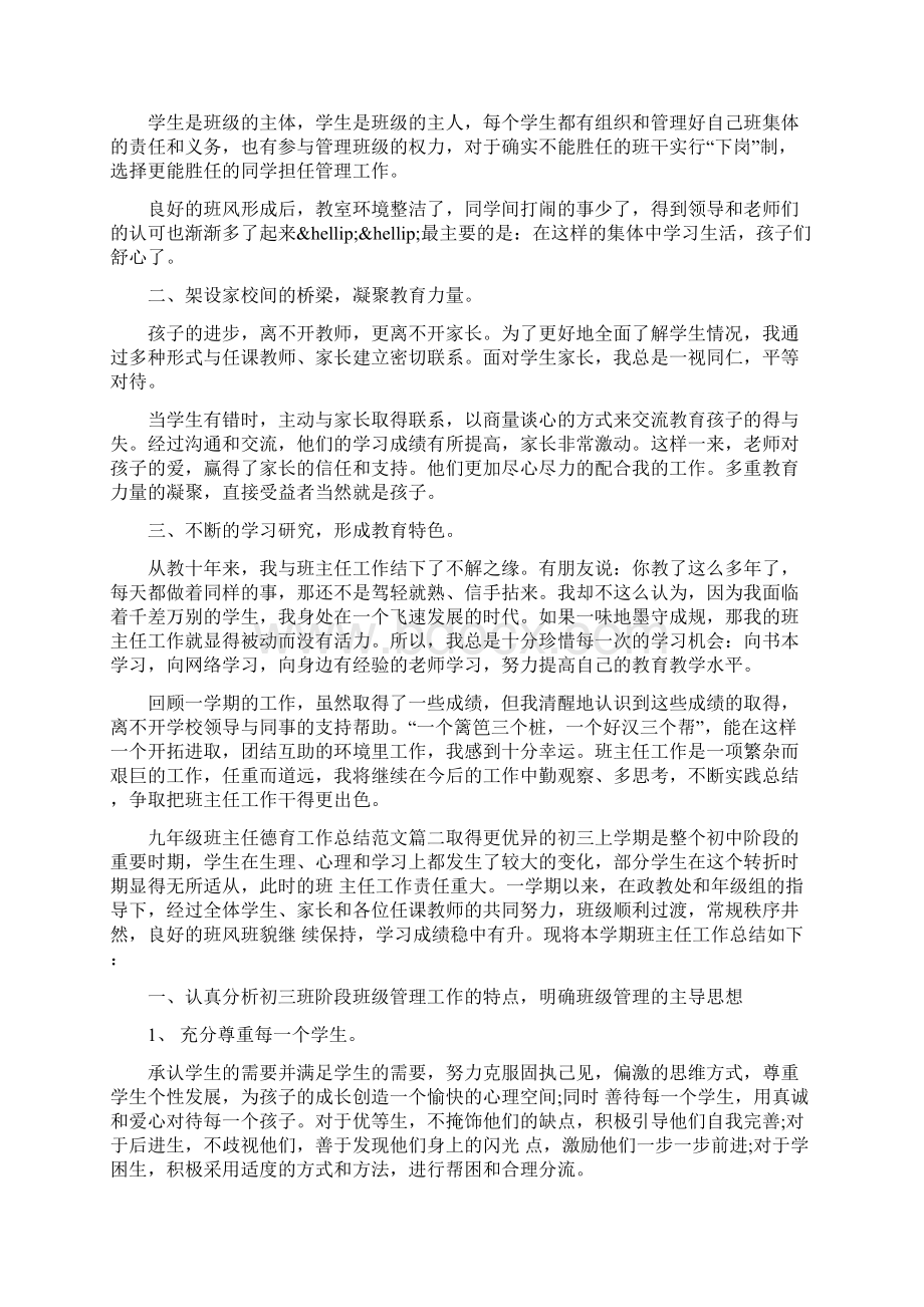 九年级班主任德育工作总结.docx_第2页