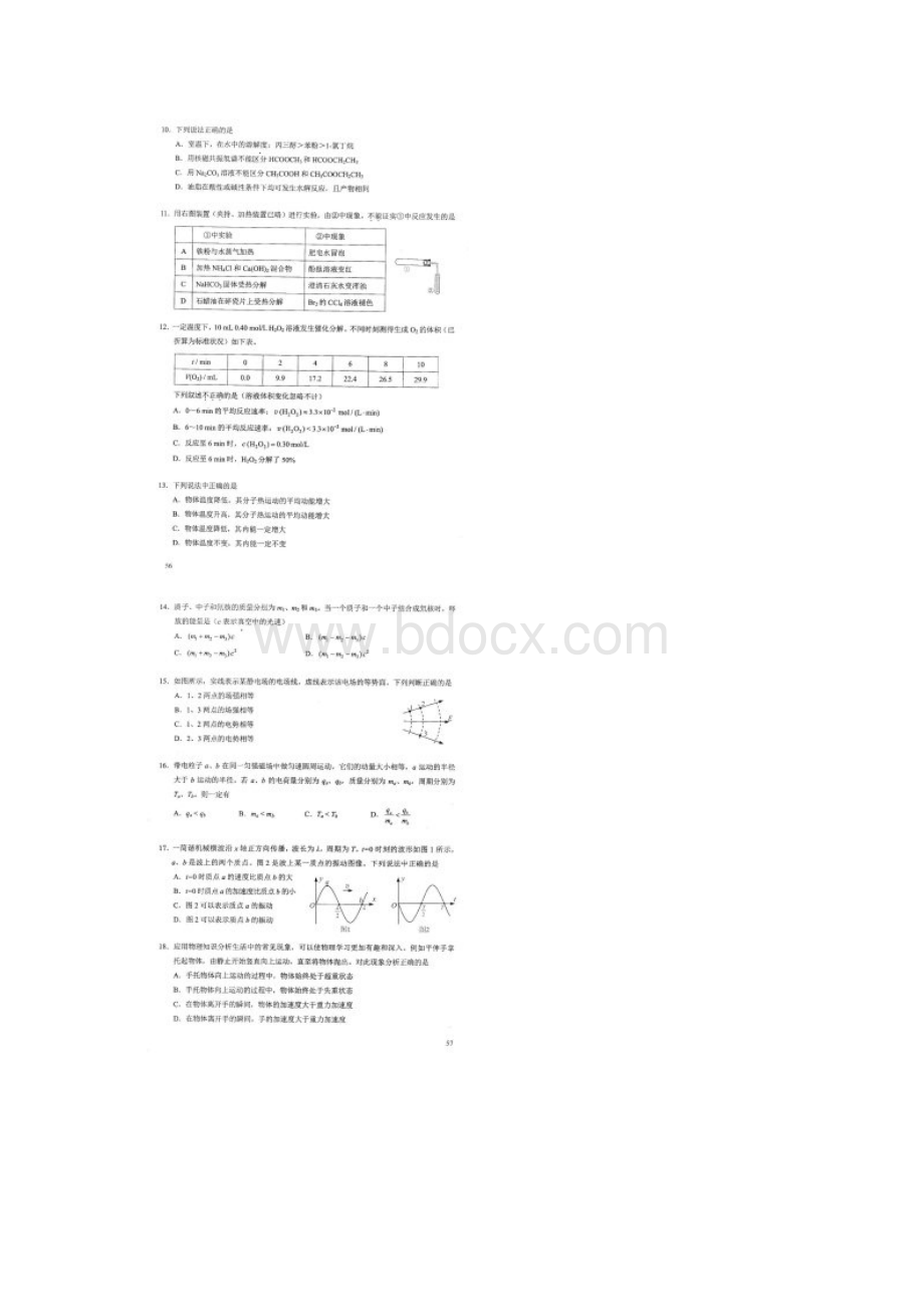 北京高考理综试题高清图片版带答案.docx_第2页