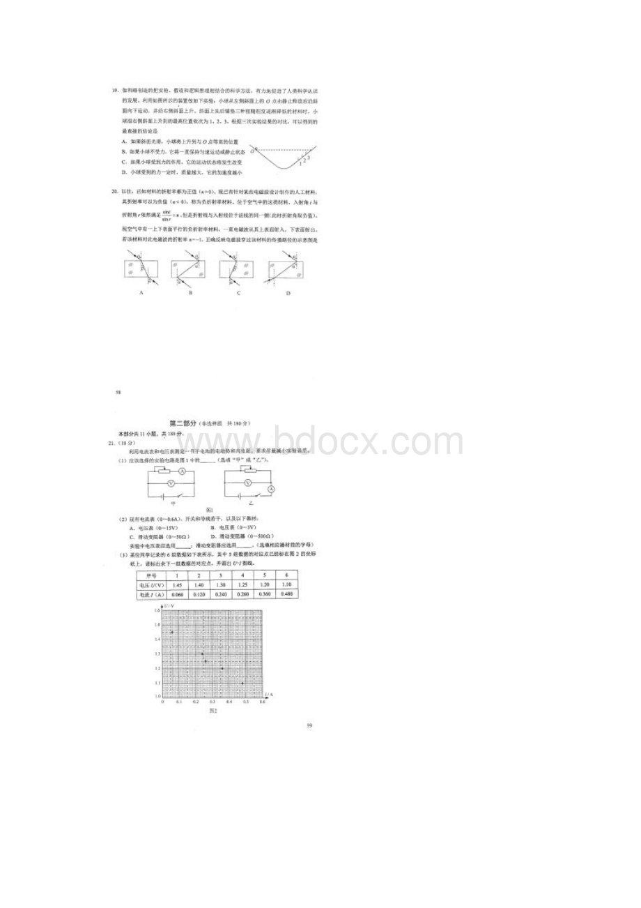 北京高考理综试题高清图片版带答案.docx_第3页