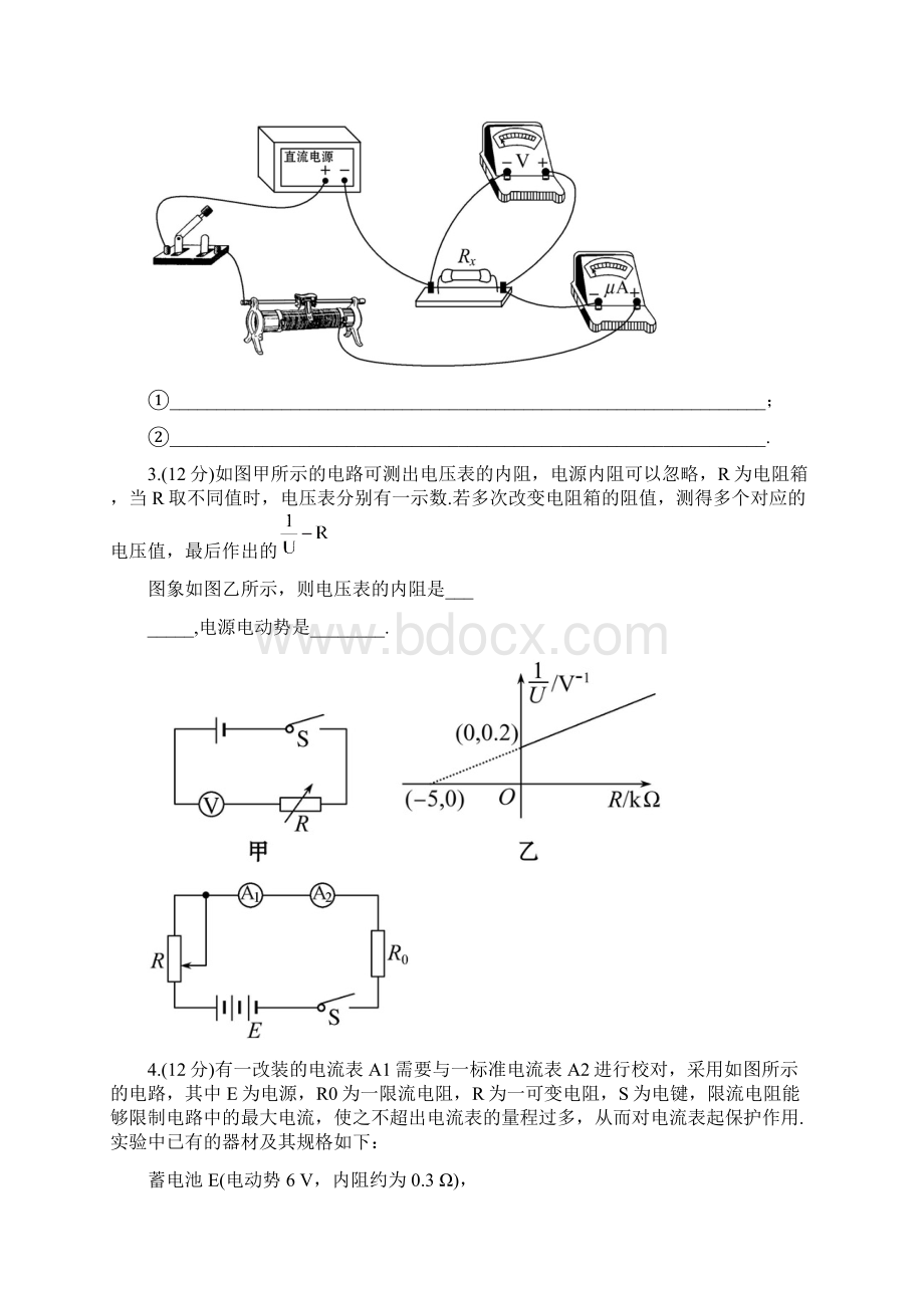 版物理高考专题强化测评精练精析江苏专用专题6物理实验B卷Word版含答案.docx_第2页