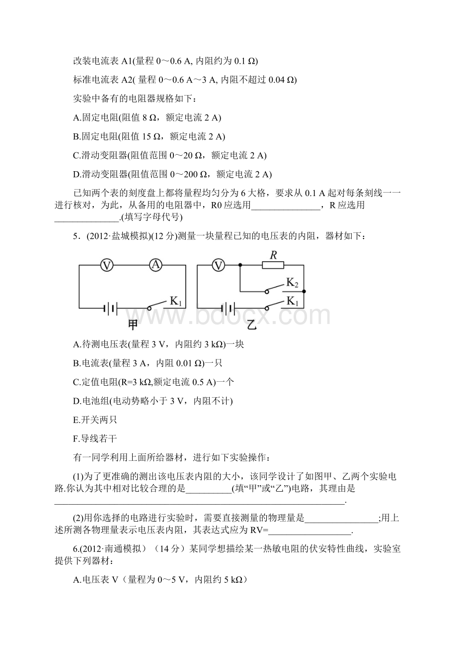 版物理高考专题强化测评精练精析江苏专用专题6物理实验B卷Word版含答案.docx_第3页