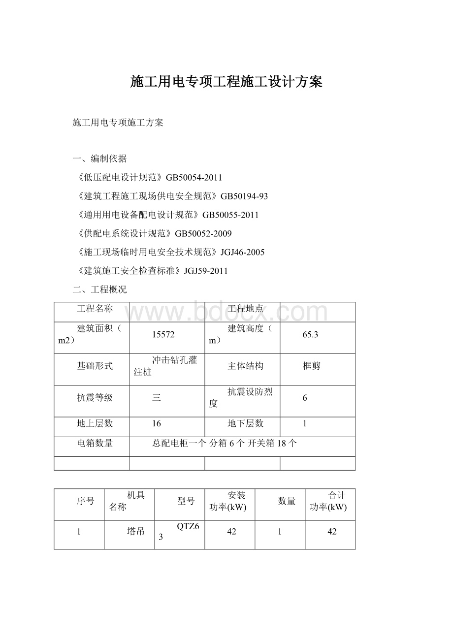 施工用电专项工程施工设计方案.docx