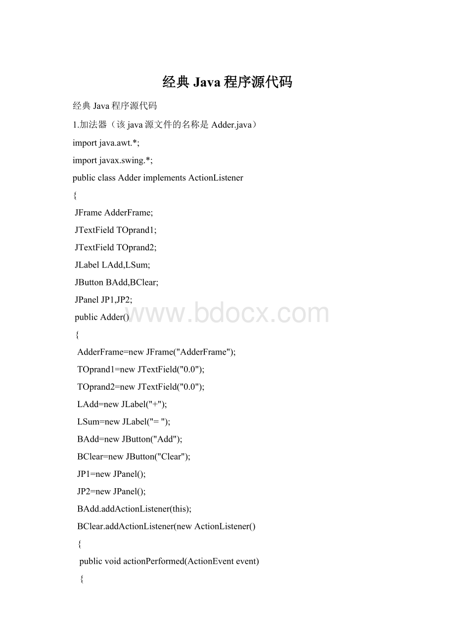 经典Java程序源代码.docx_第1页