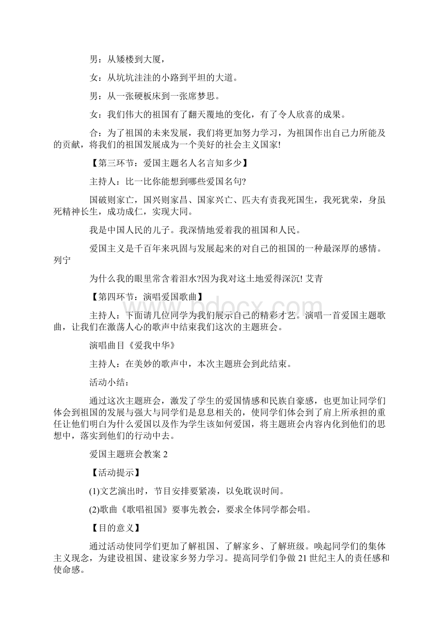 爱国主题班会教案.docx_第2页