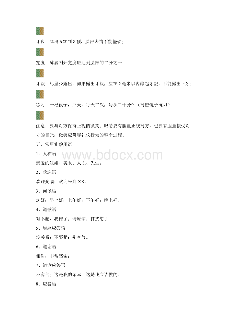 标准化服务礼仪与服务流程.docx_第2页