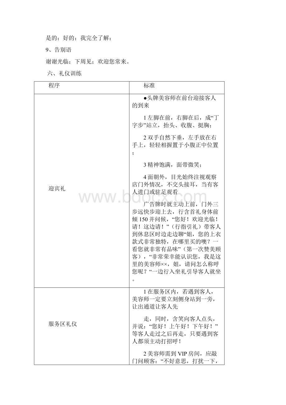 标准化服务礼仪与服务流程.docx_第3页