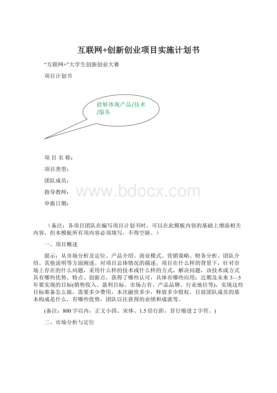 互联网+创新创业项目实施计划书.docx