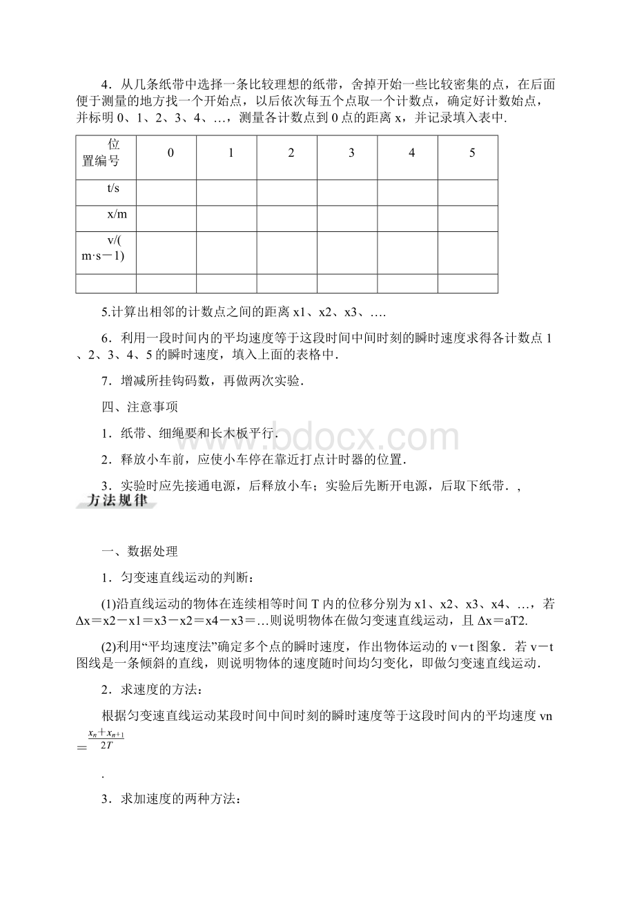 第一章实验一研究匀变速直线运动DOC.docx_第2页