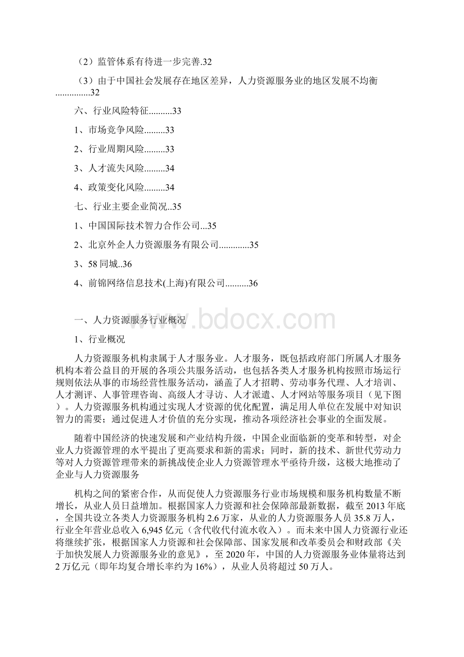 人力资源服务行业分析报告 2.docx_第2页