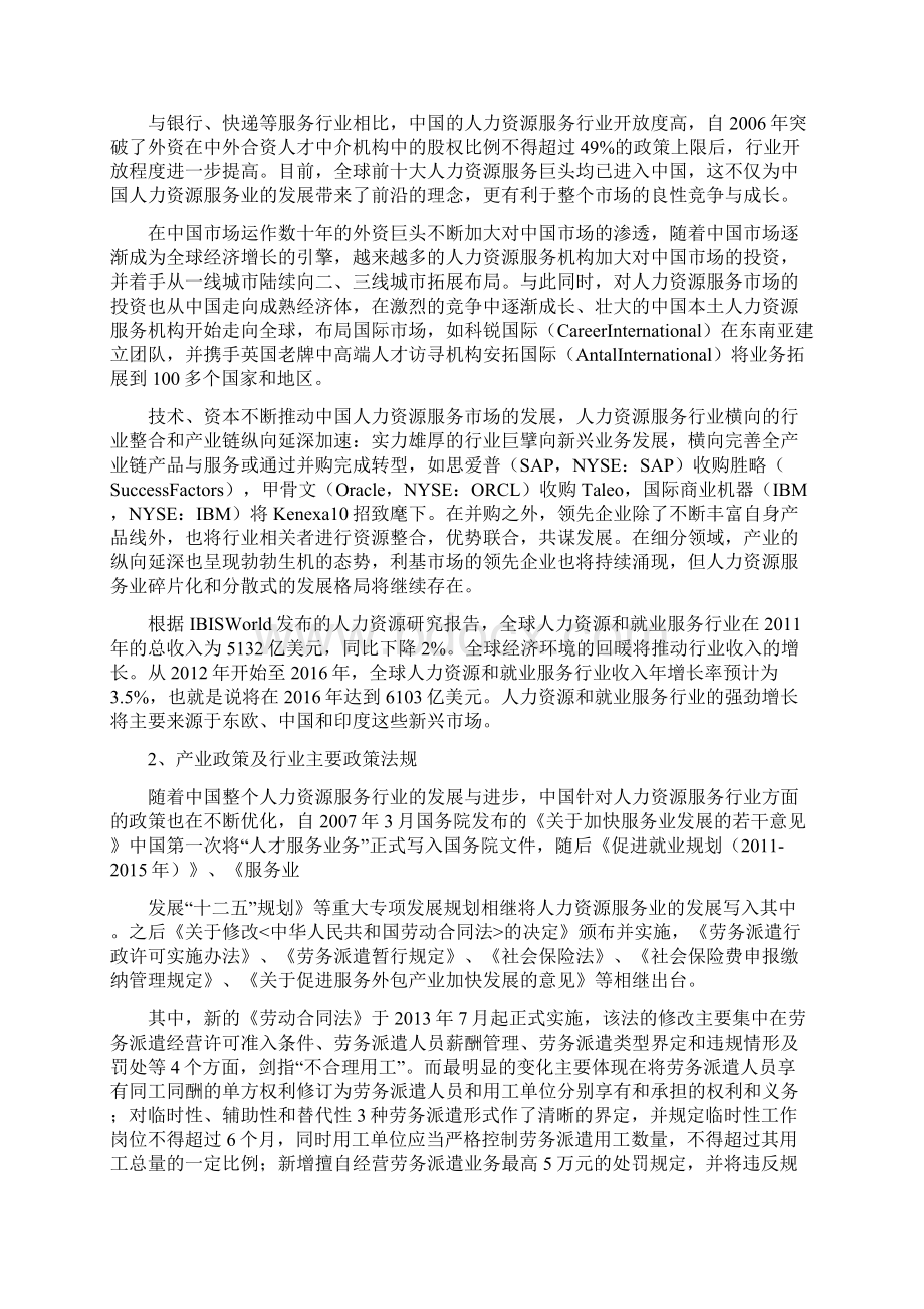 人力资源服务行业分析报告 2.docx_第3页