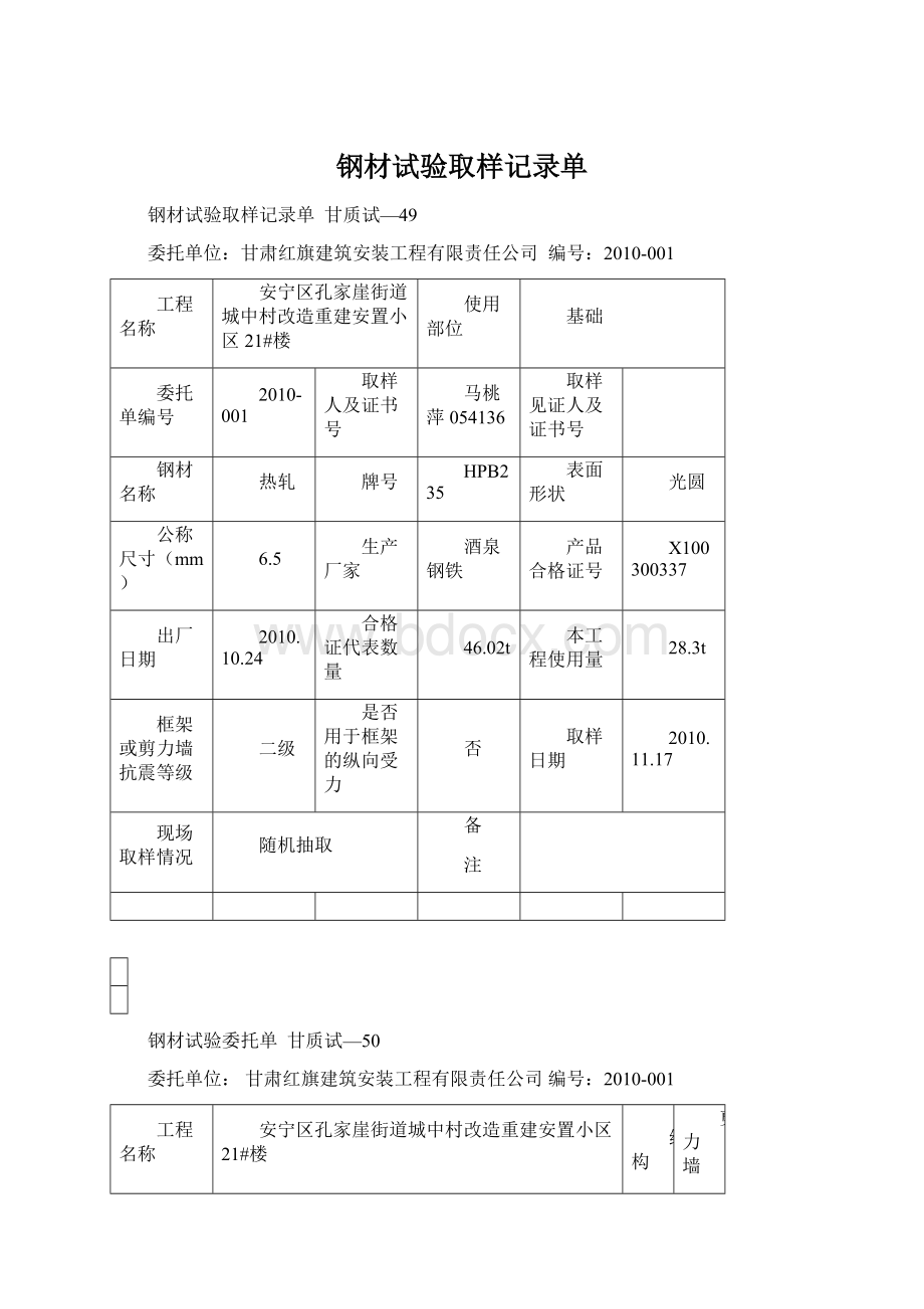 钢材试验取样记录单.docx