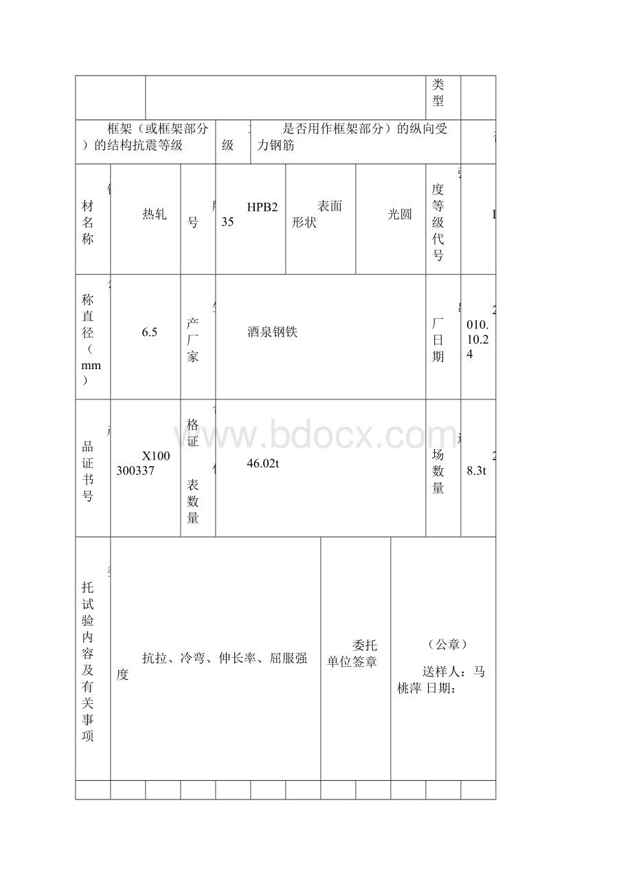 钢材试验取样记录单Word下载.docx_第2页