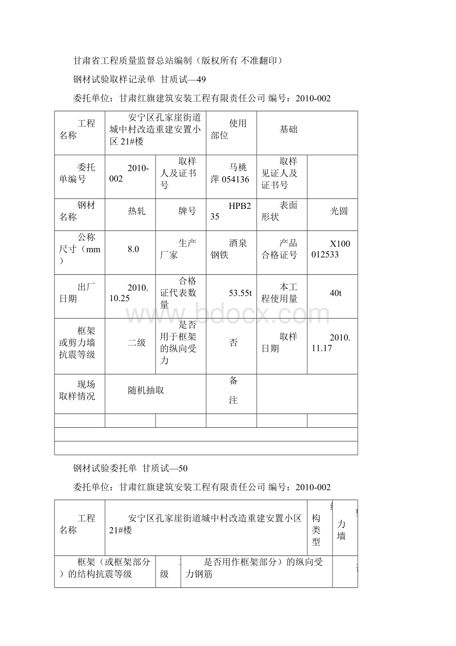 钢材试验取样记录单Word下载.docx_第3页