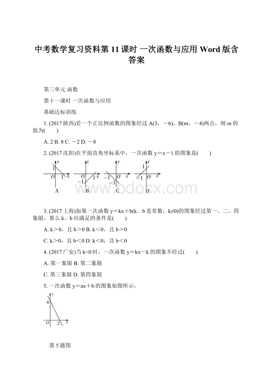 中考数学复习资料第11课时一次函数与应用 Word版含答案.docx_第1页