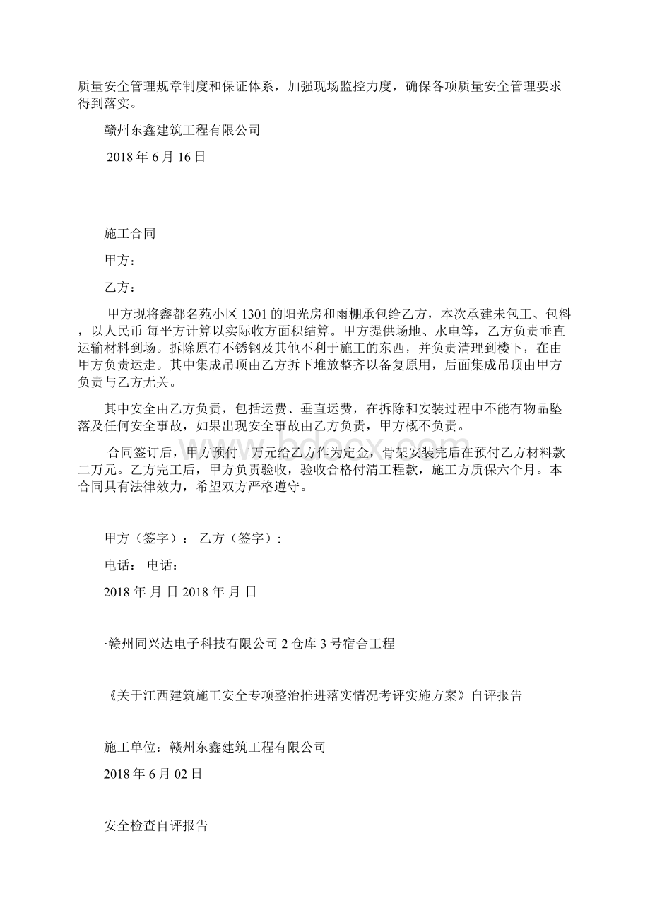 实习工作报告500字.docx_第3页