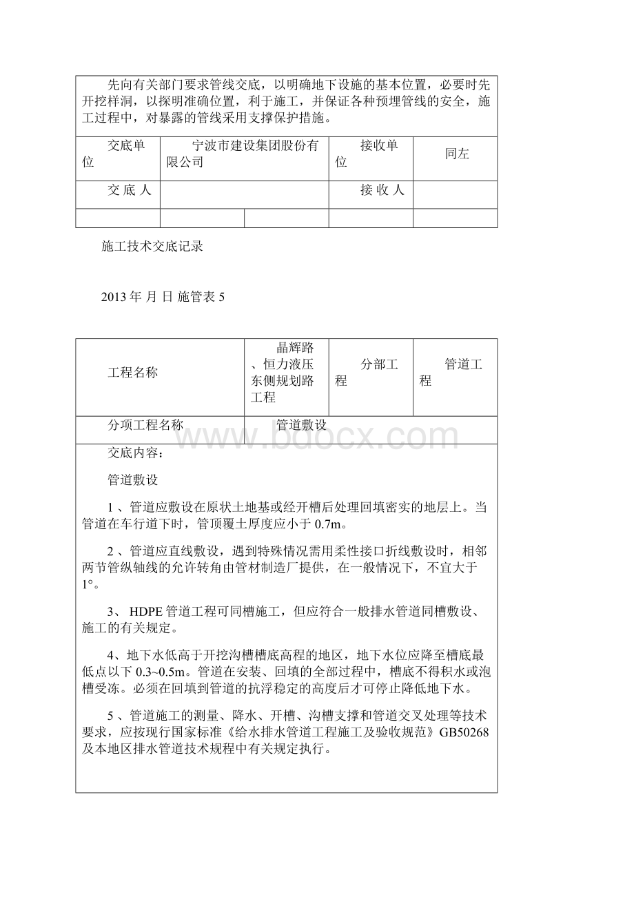 完整编辑的所有市政道路技术材料.docx_第2页