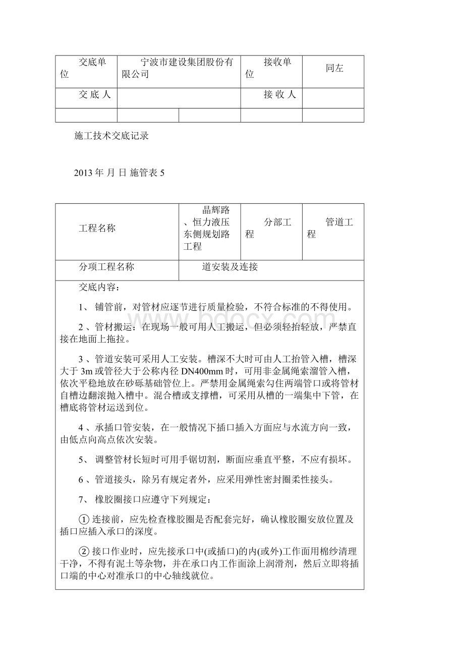 完整编辑的所有市政道路技术材料.docx_第3页