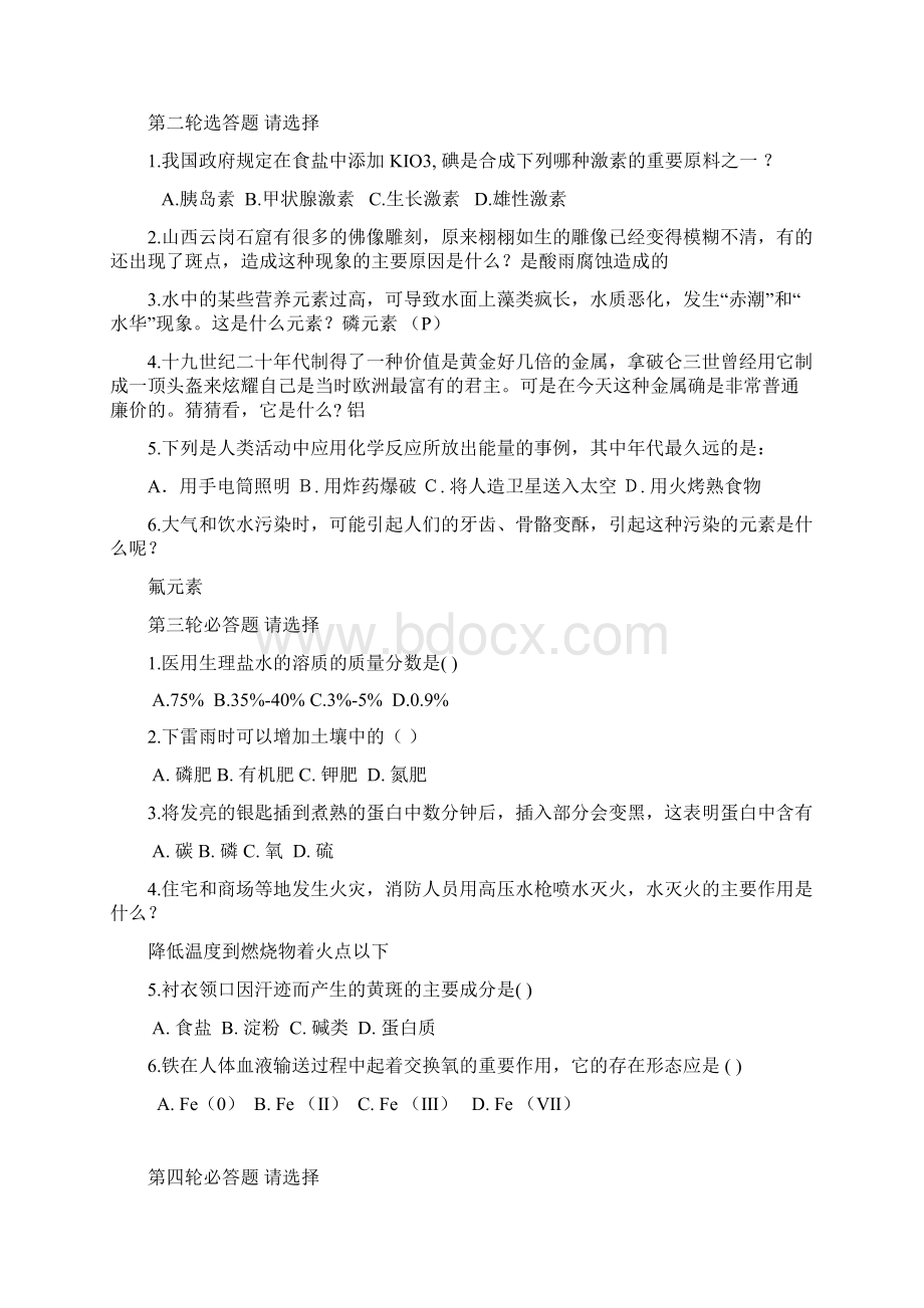 化学与生活趣味知识竞赛试题4.docx_第3页