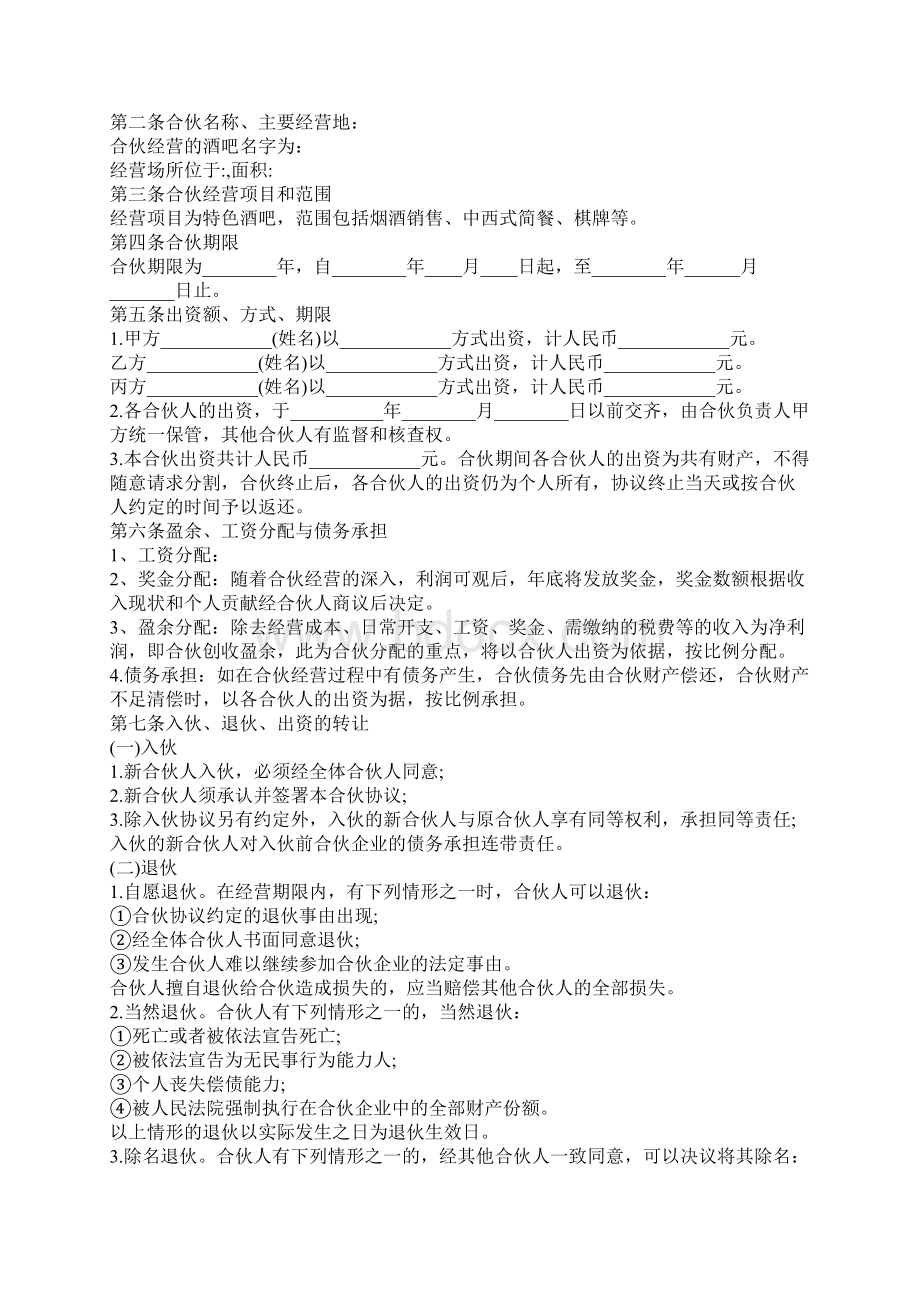 多人股份合作协议书.docx_第2页