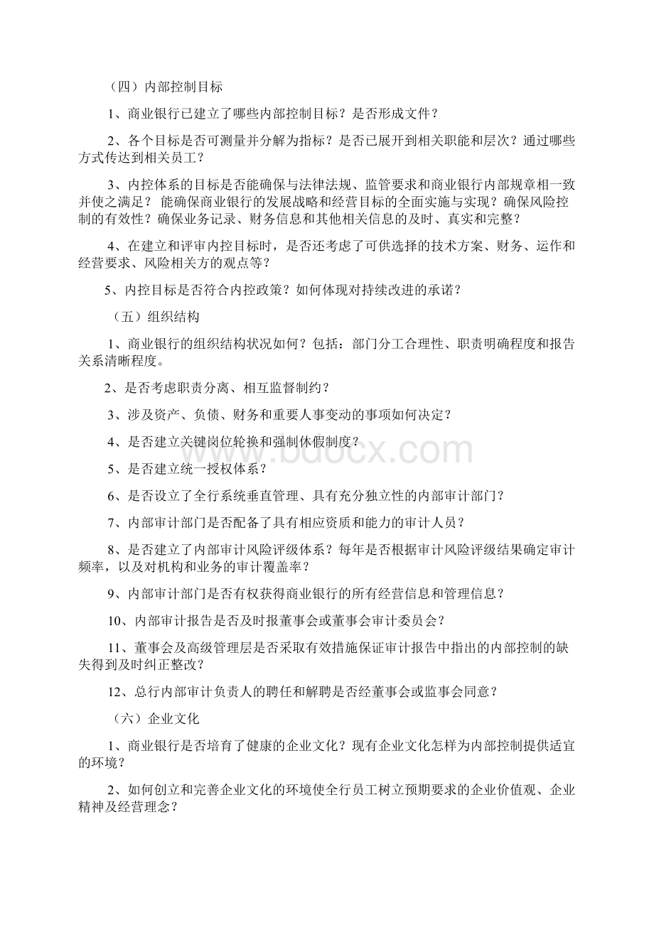 附录三过程评价问题要点.docx_第3页