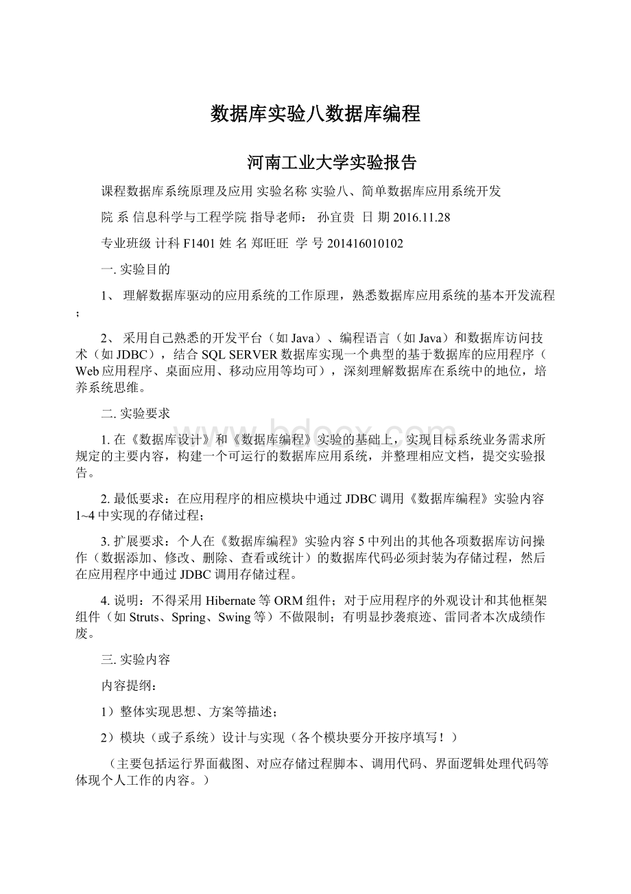 数据库实验八数据库编程.docx_第1页