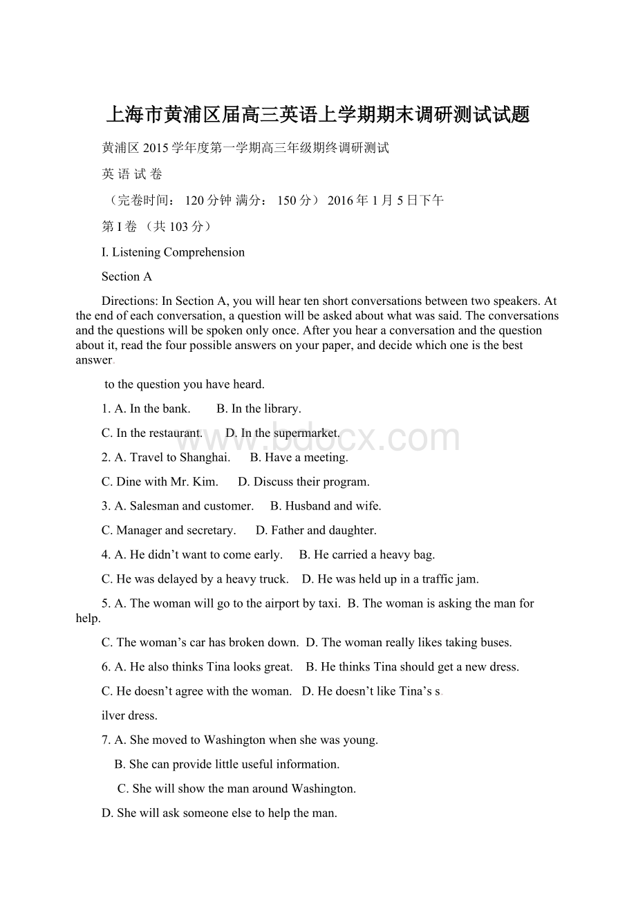 上海市黄浦区届高三英语上学期期末调研测试试题Word格式.docx_第1页