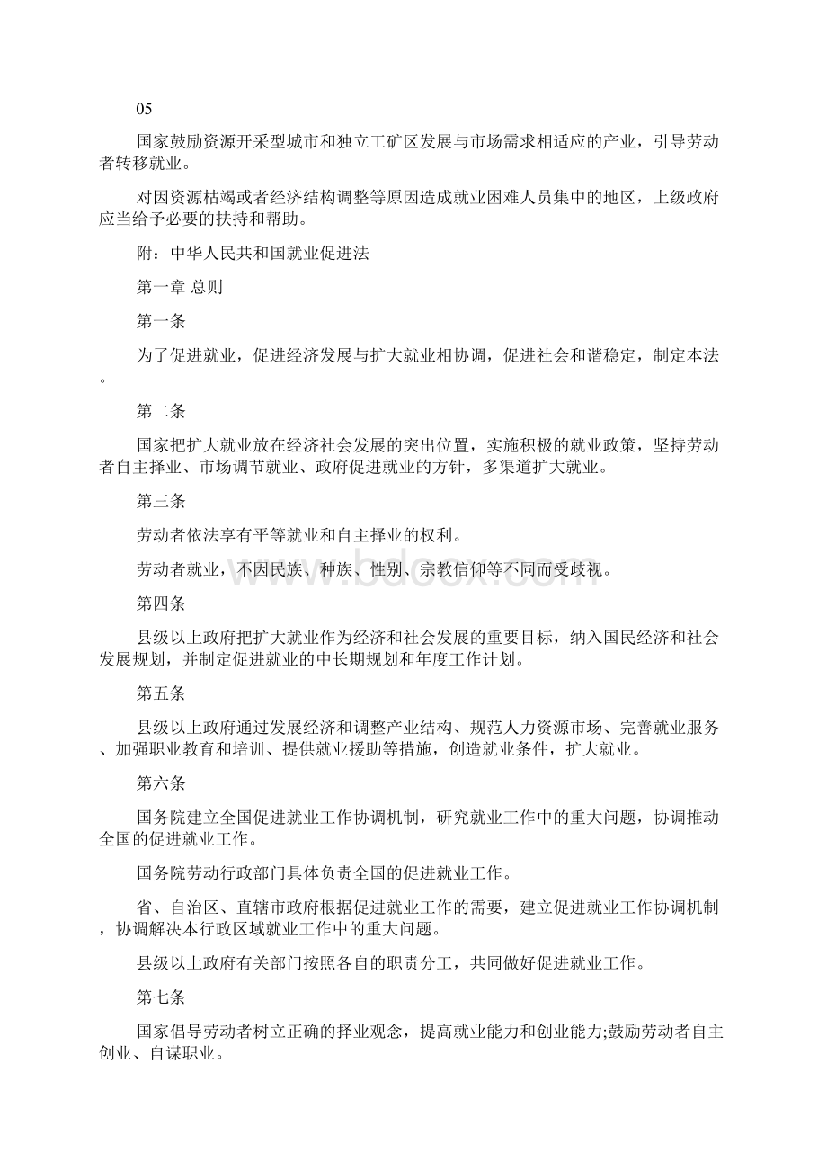 就业困难人员帮扶.docx_第2页