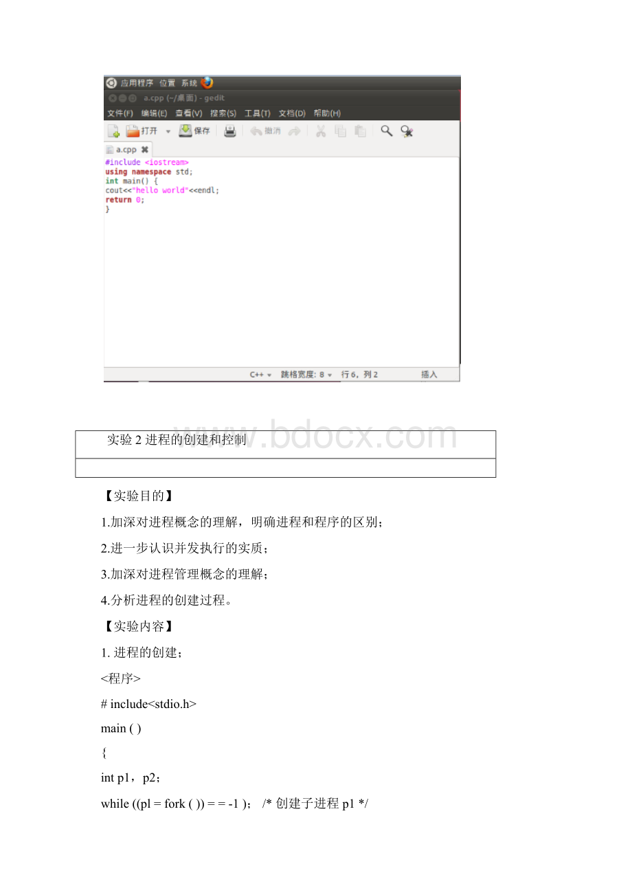 东秦操作系统实验报告Word下载.docx_第3页