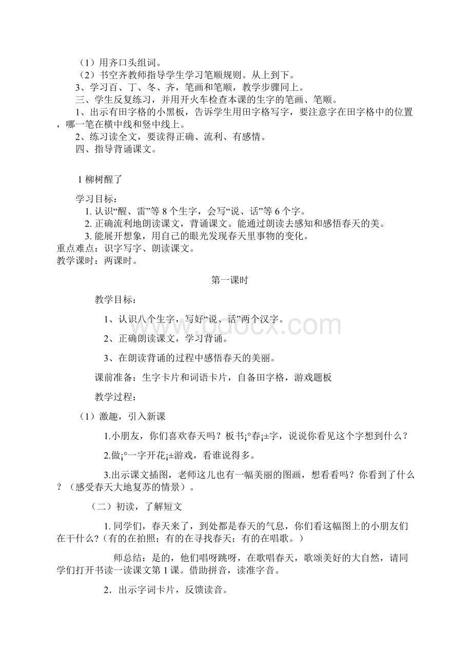 新课标人教版小学一年级语文下册全册教案.docx_第2页