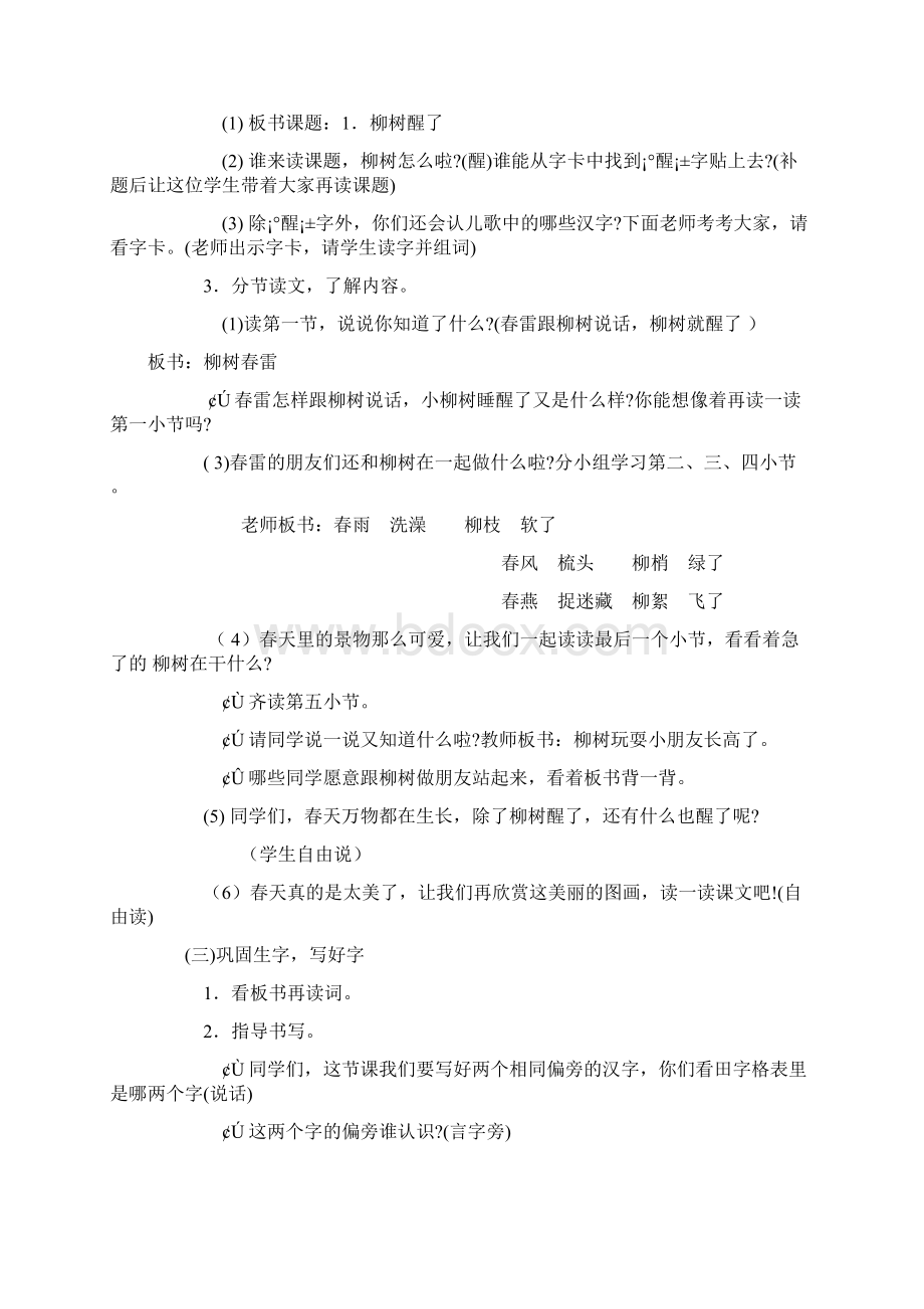 新课标人教版小学一年级语文下册全册教案.docx_第3页