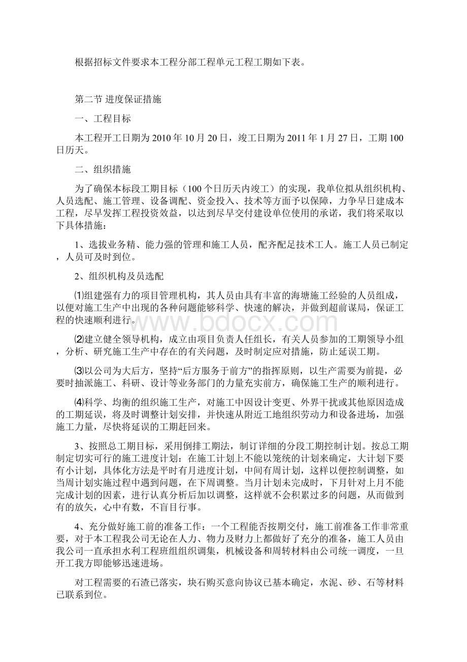 完整升级版普陀区六横镇聚源新塘加固工程施工组织设计1.docx_第2页