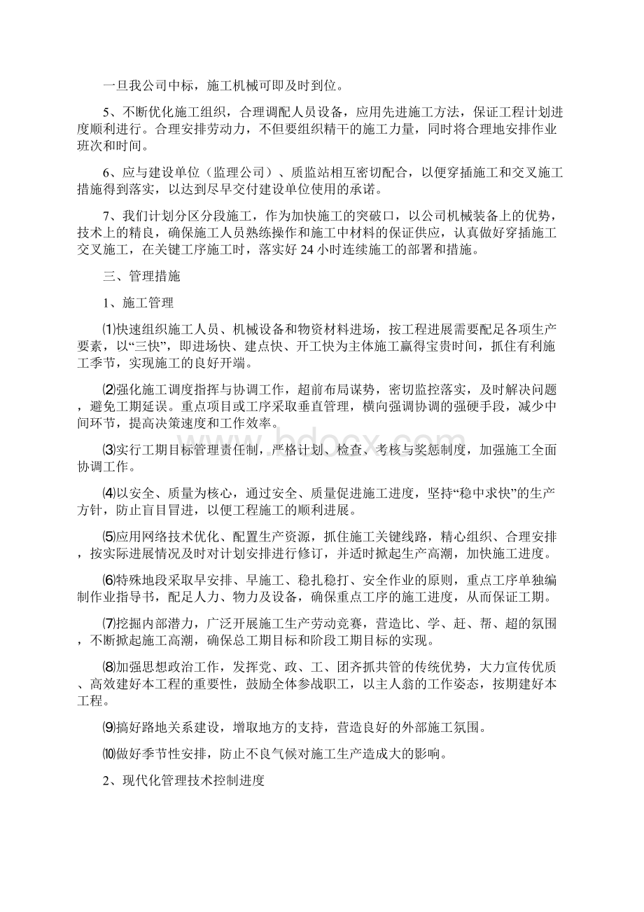 完整升级版普陀区六横镇聚源新塘加固工程施工组织设计1.docx_第3页