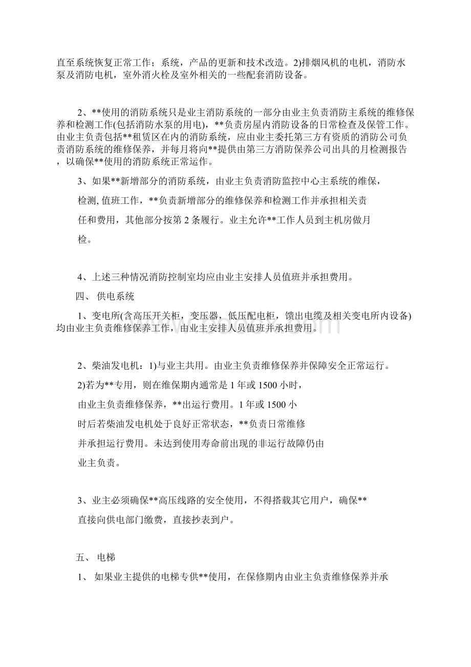 XX商场乙方与业主甲方维保职责.docx_第2页