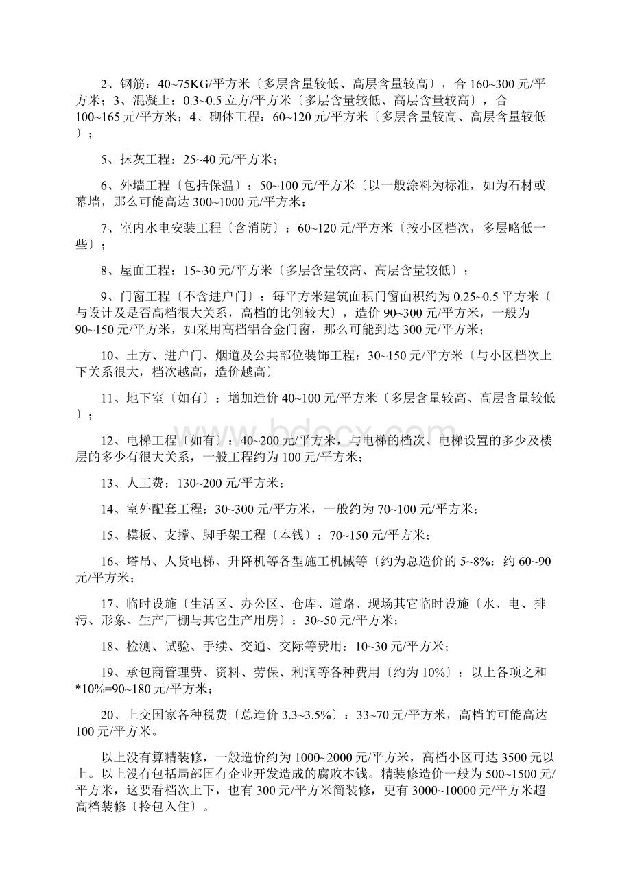 工程清包工单价及计算公式.docx_第2页