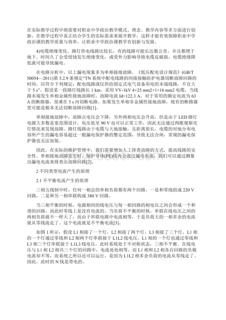 剩余电流测量在排查路灯漏电隐患中的应用.docx_第2页